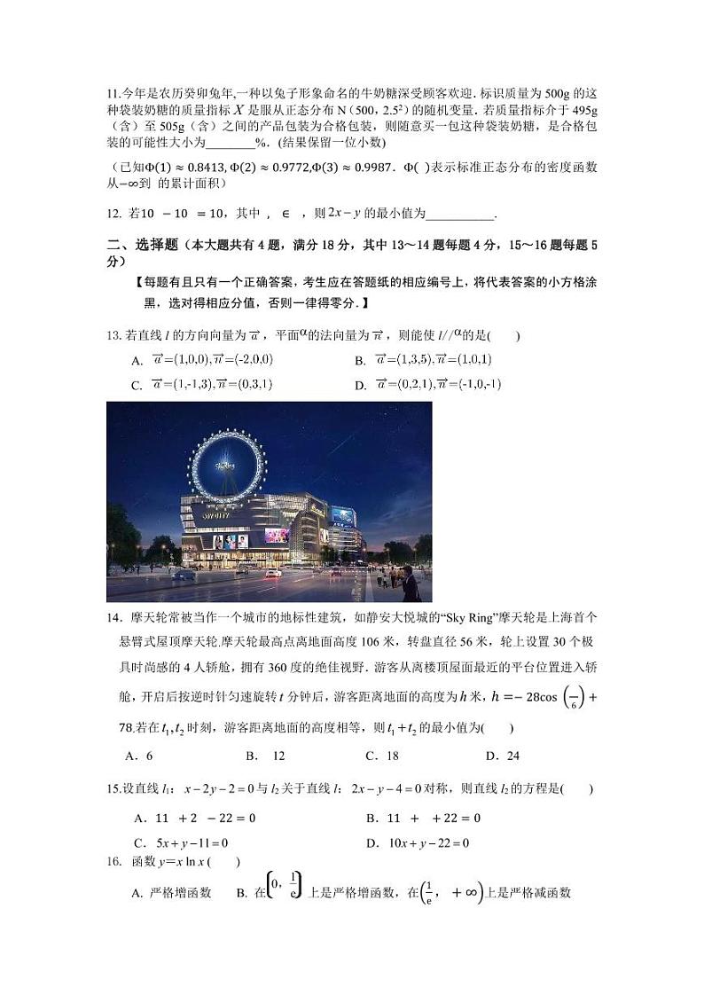 2023届上海市静安区高三二模数学试卷含答02