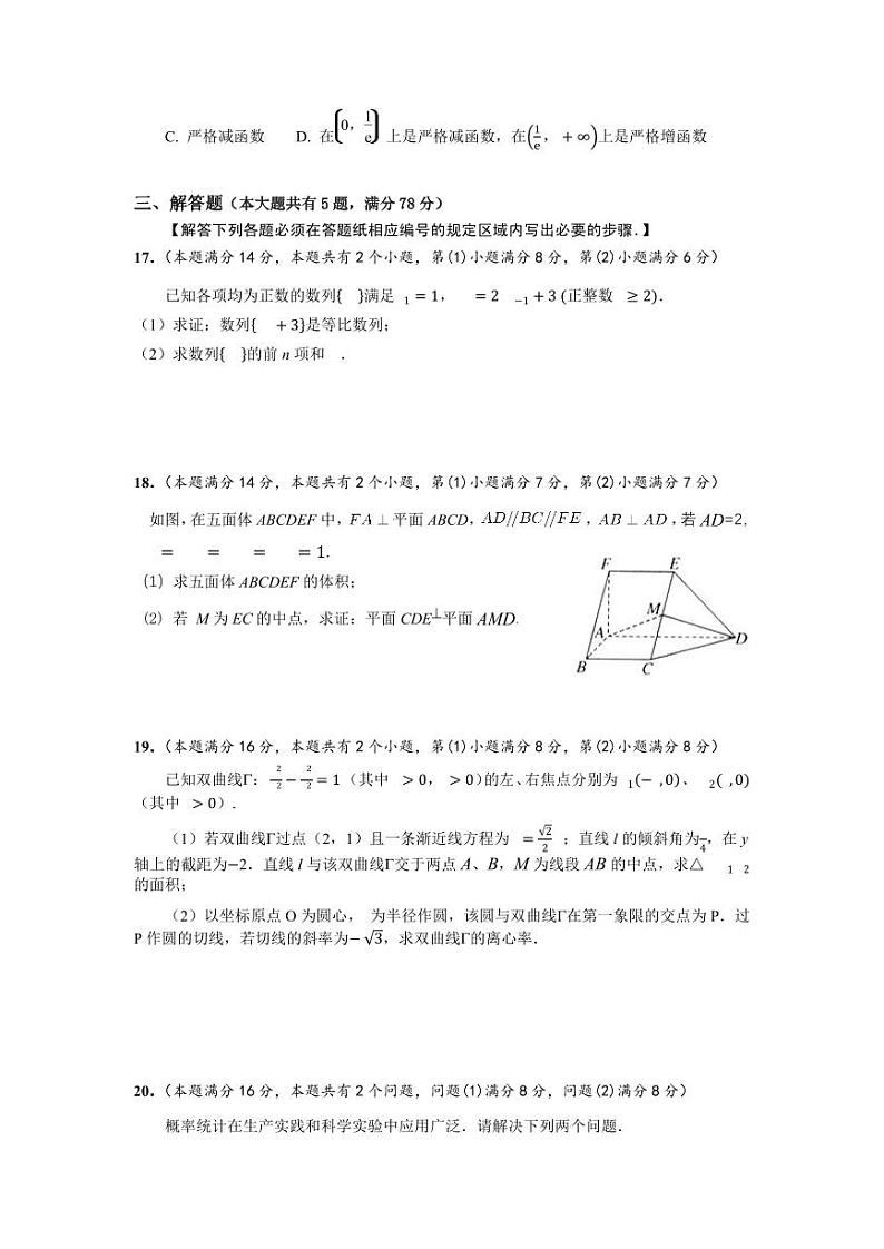 2023届上海市静安区高三二模数学试卷含答03