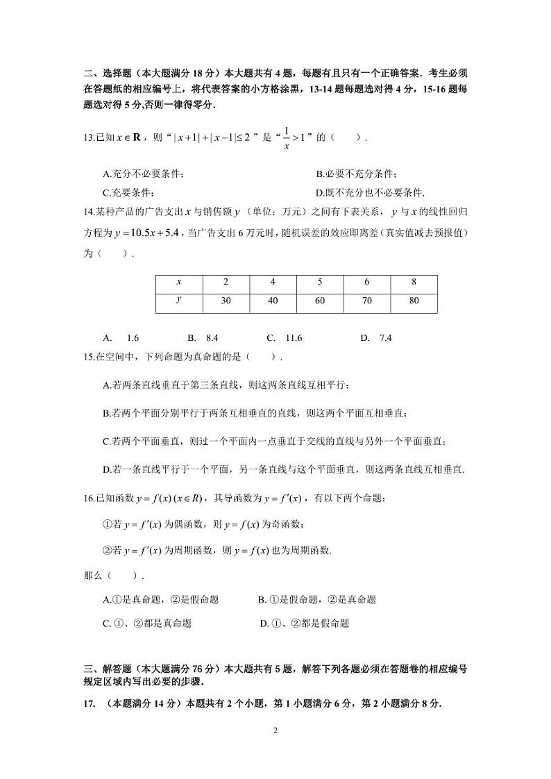 2023届上海市浦东新区高三二模数学试卷含答第2页