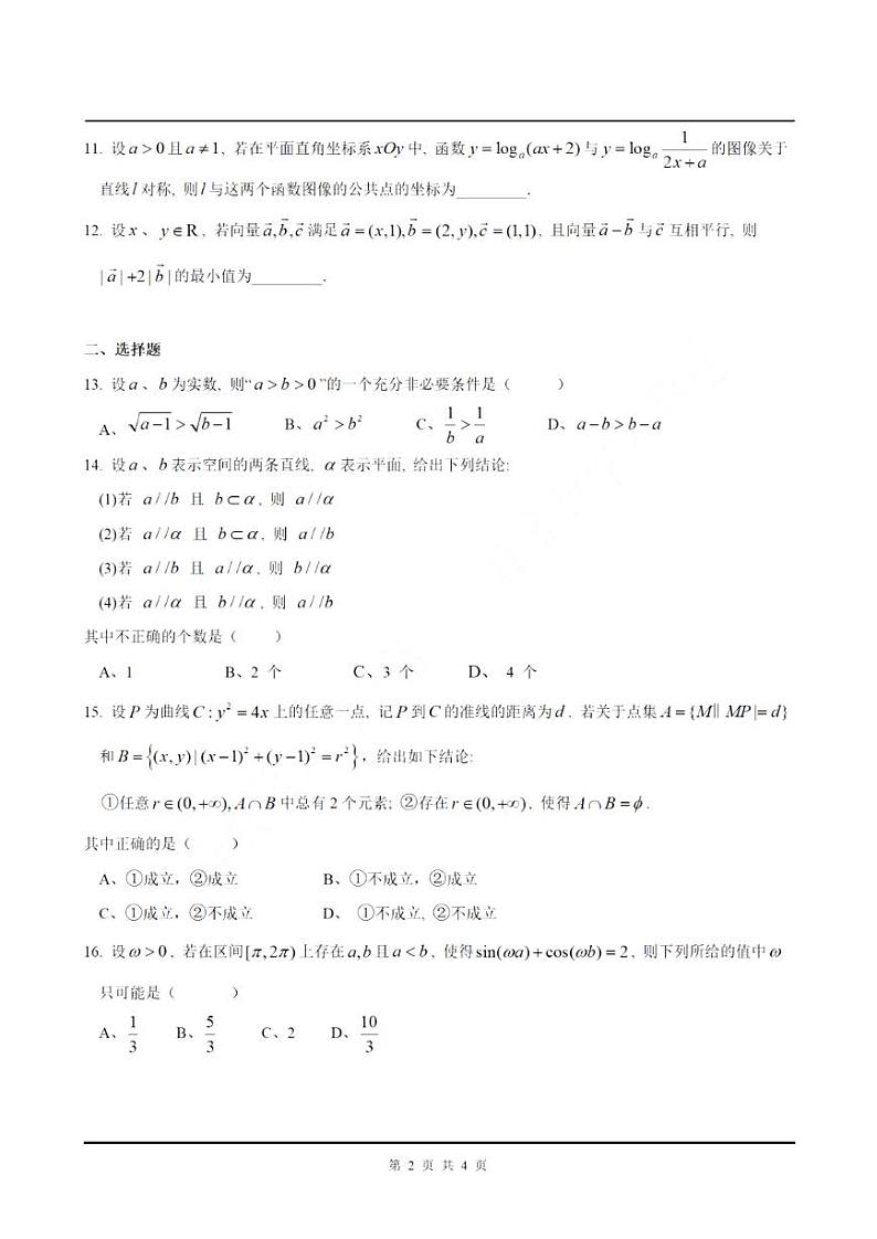2023届上海市普陀区高三二模数学试卷含答02