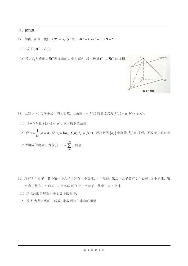 2023届上海市普陀区高三二模数学试卷含答03