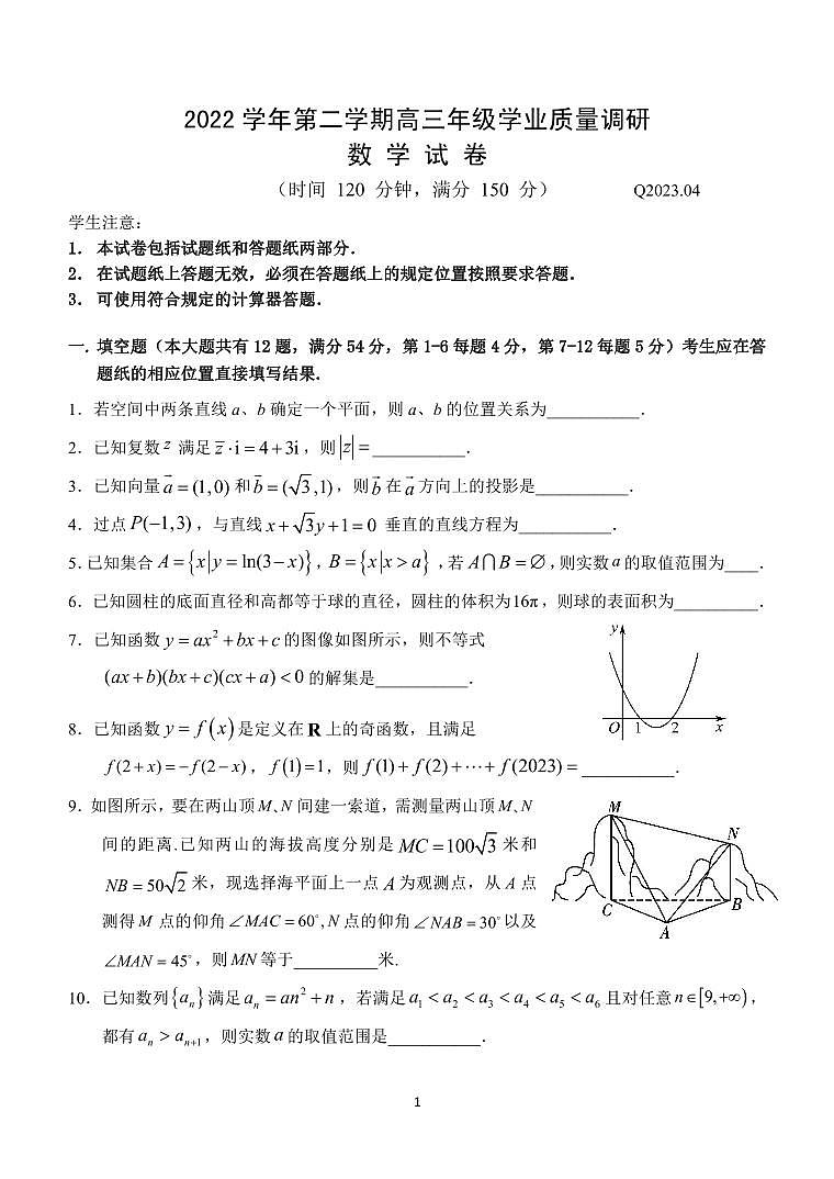 2023届上海市青浦区高三二模数学试卷含答01