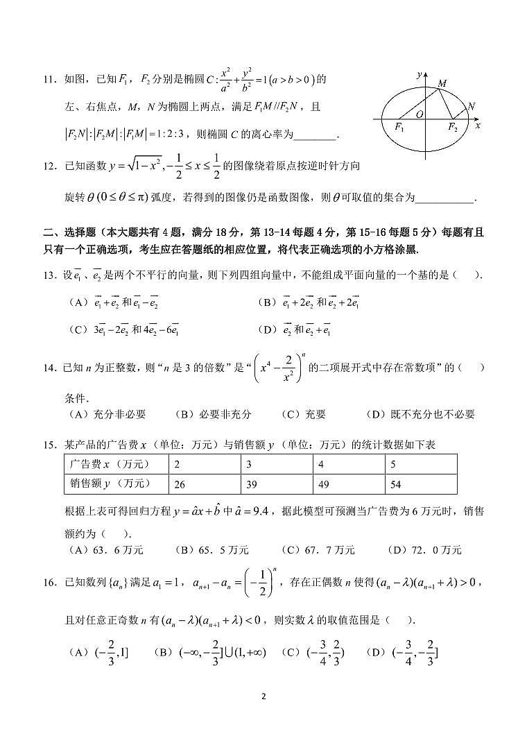 2023届上海市青浦区高三二模数学试卷含答02