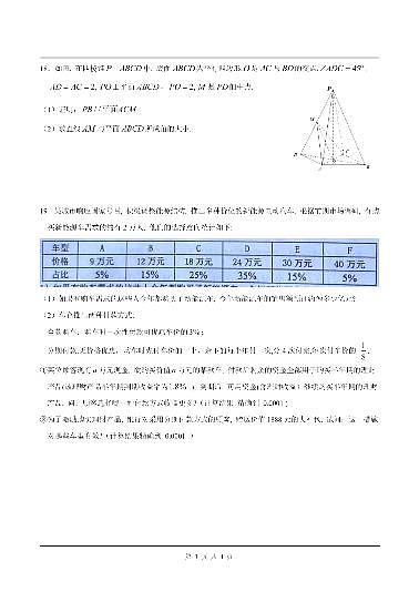 2023届上海市松江区高三二模数学试卷含答第3页