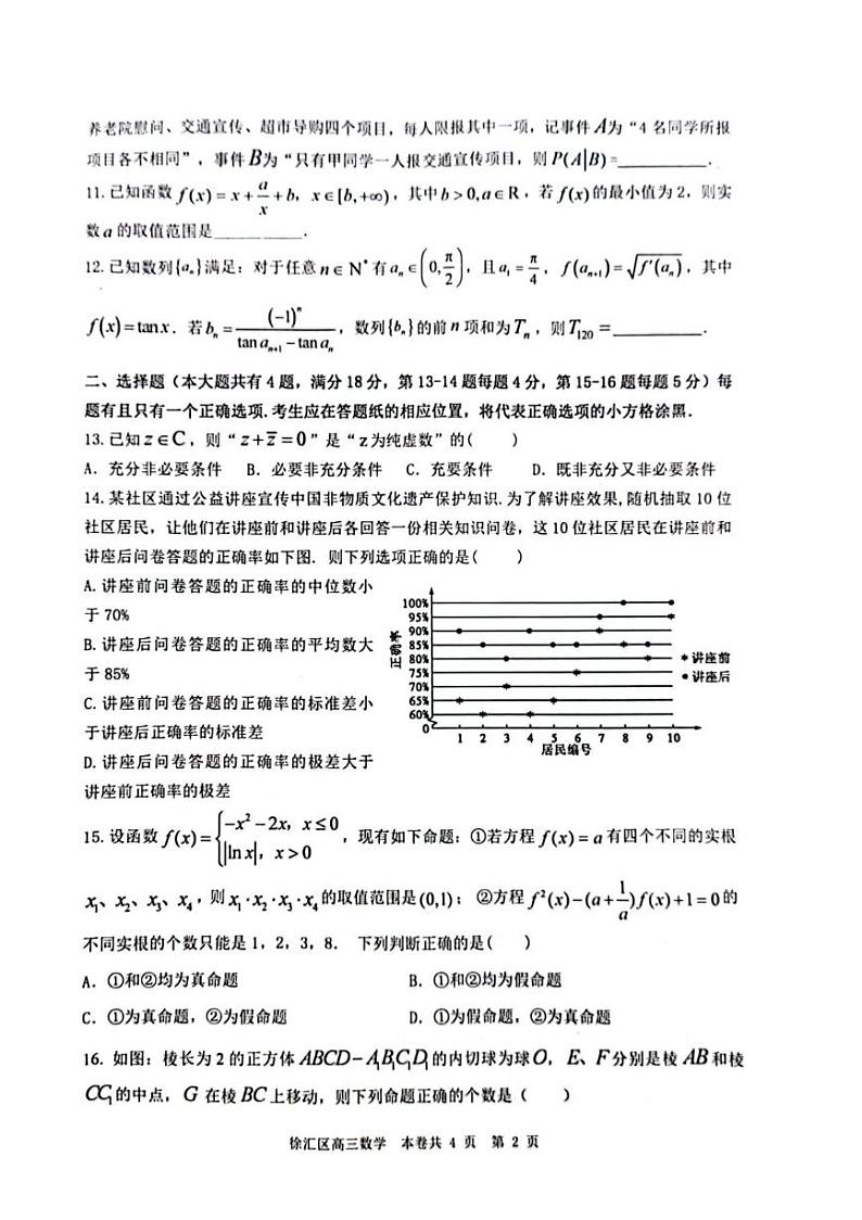 2023届上海市徐汇区高三二模数学试卷含答02