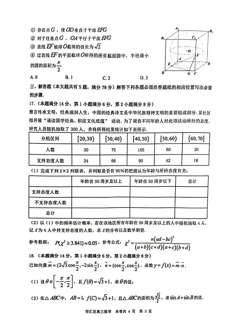 2023届上海市徐汇区高三二模数学试卷含答03