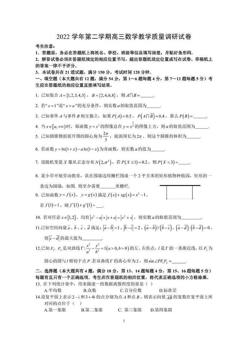 2023届上海市长宁区高三二模数学试卷含答第1页