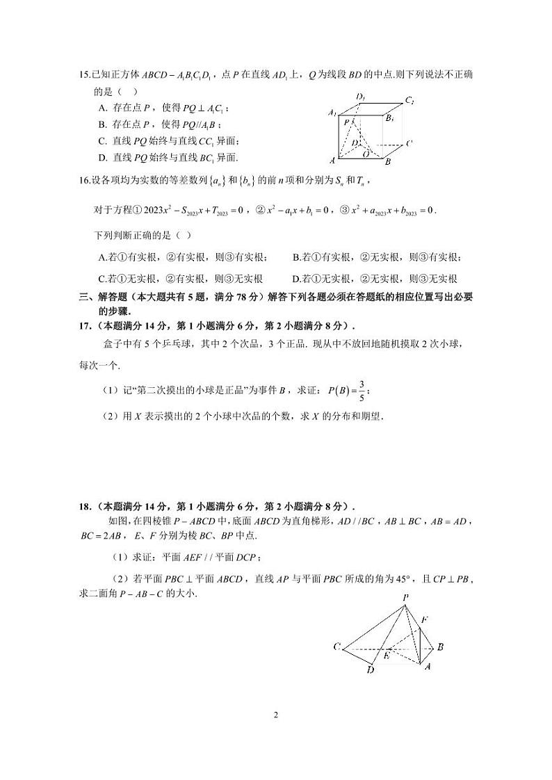 2023届上海市长宁区高三二模数学试卷含答第2页