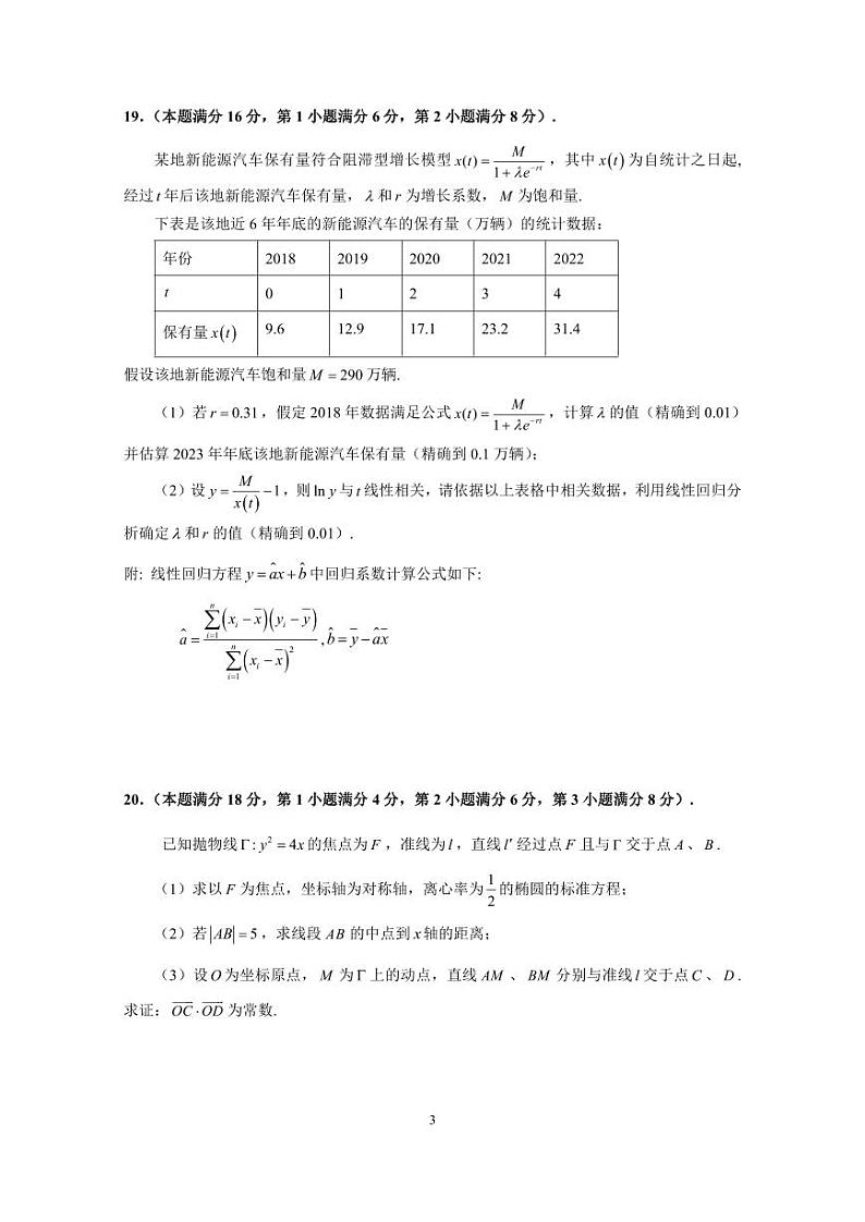 2023届上海市长宁区高三二模数学试卷含答第3页