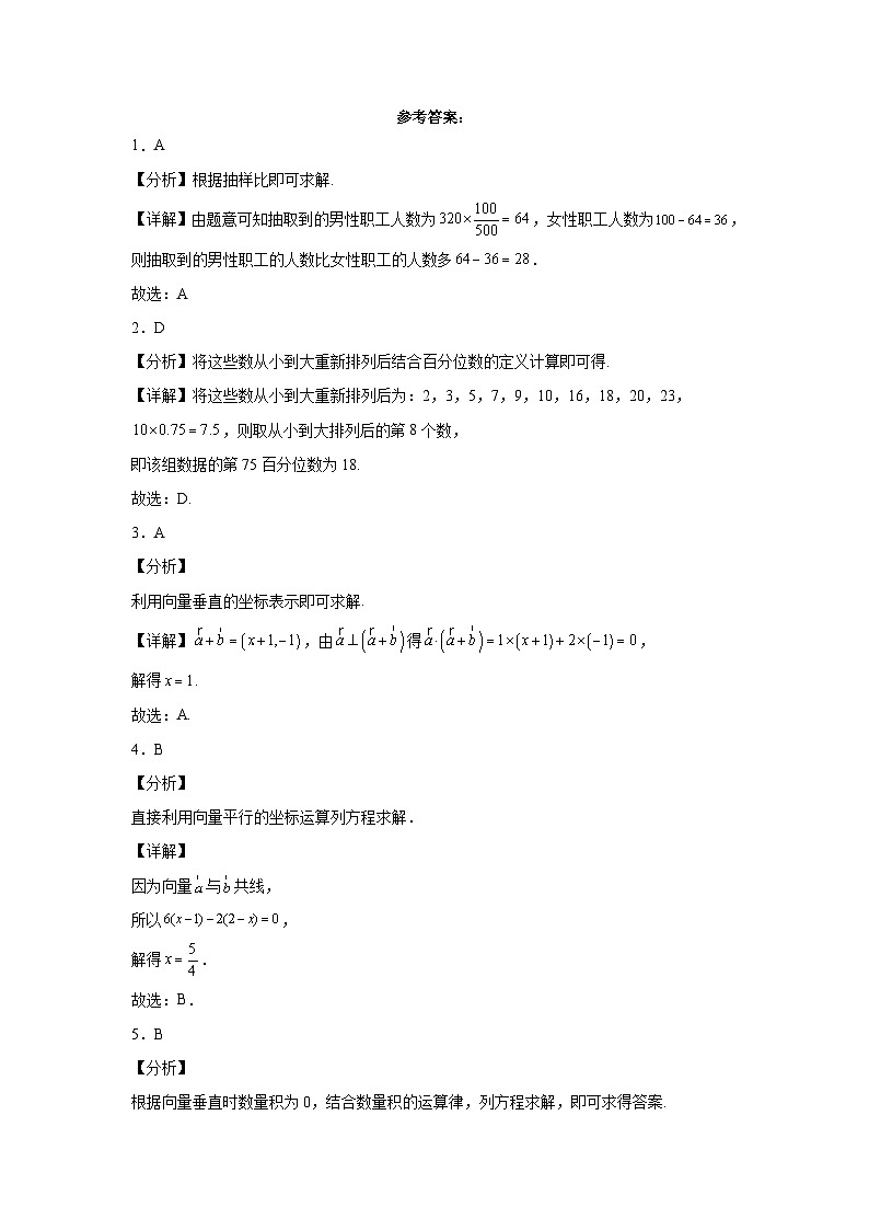 甘肃省酒泉市敦煌中学2023-2024学年高一下学期3月月考数学试卷03