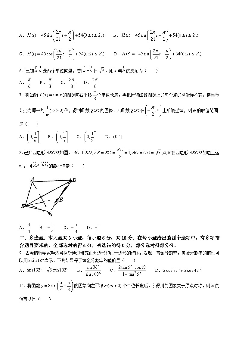 广东省佛山市顺德区容山中学2023-2024学年高一下学期3月月考数学试题第2页