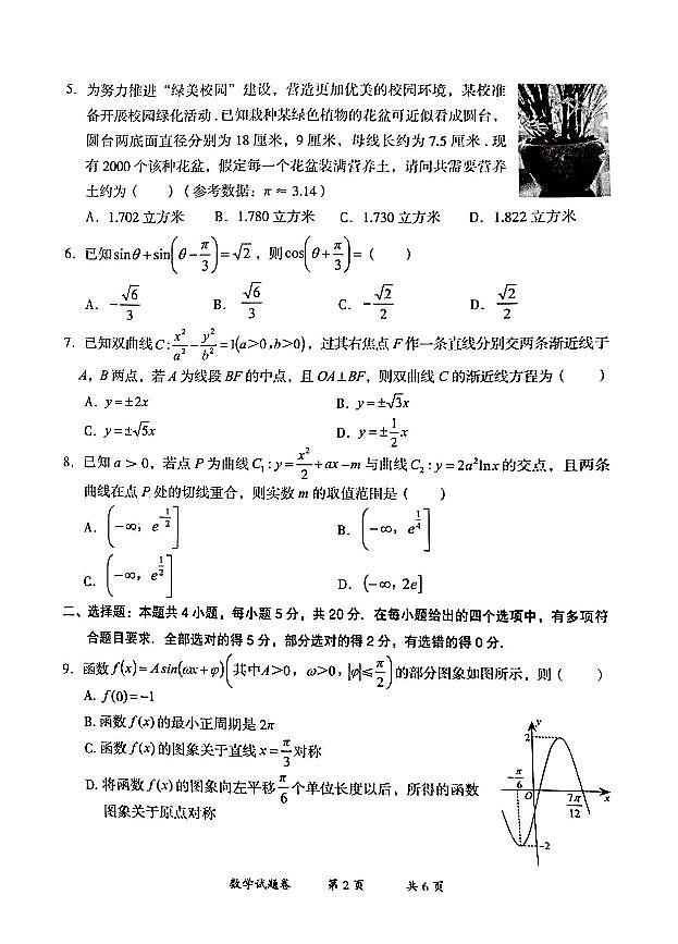 云南省曲靖市2023-2024学年高三上学期第一次质量监测数学试题第2页
