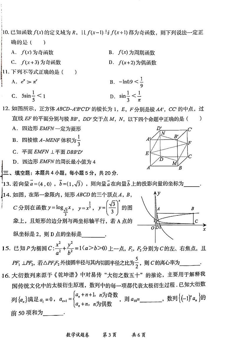 云南省曲靖市2023-2024学年高三上学期第一次质量监测数学试题第3页