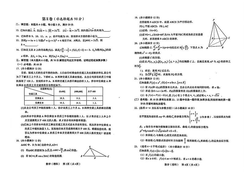 陕西省宝鸡市2024届高三年级二检文理科数学试卷及答案02