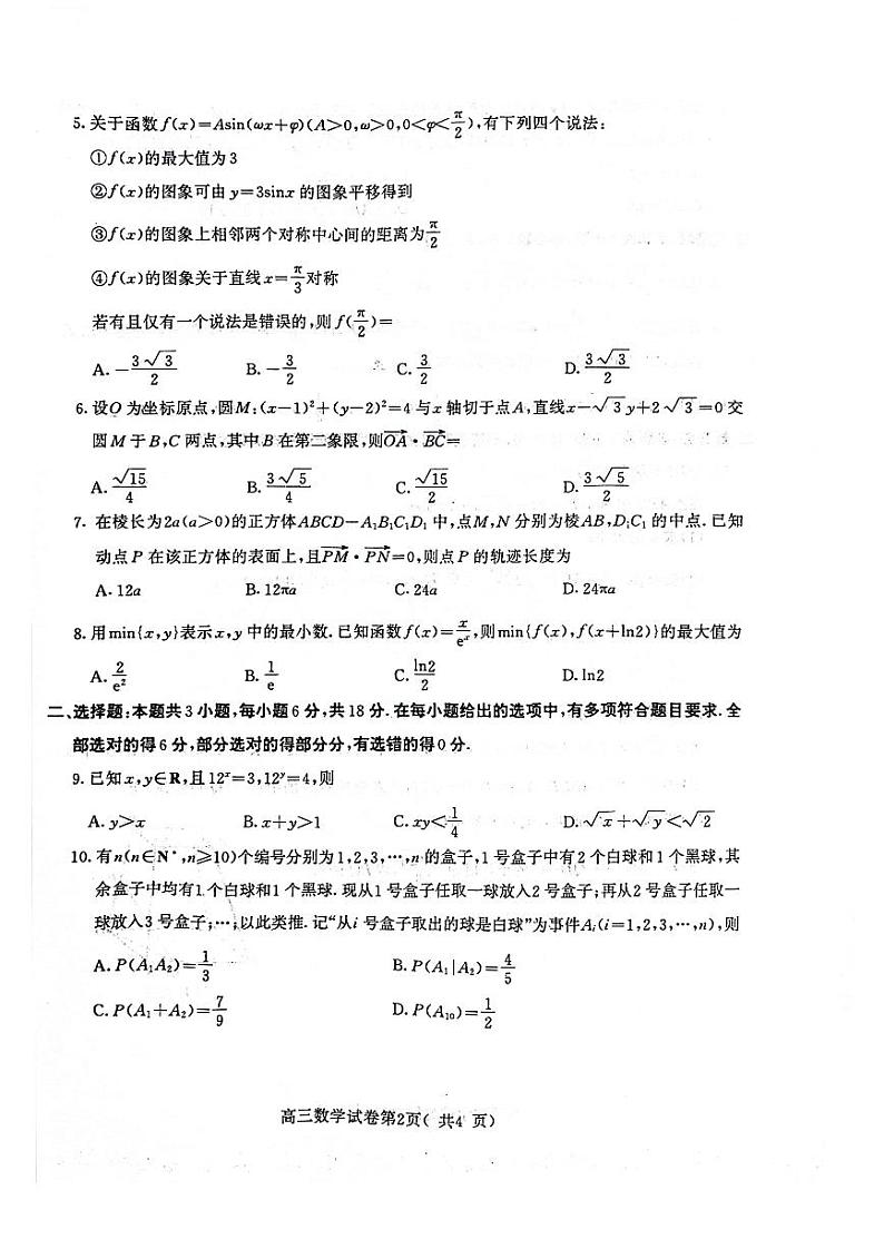 江苏省南京市盐城市2024届高三第一次模拟考试数学试卷含答案02