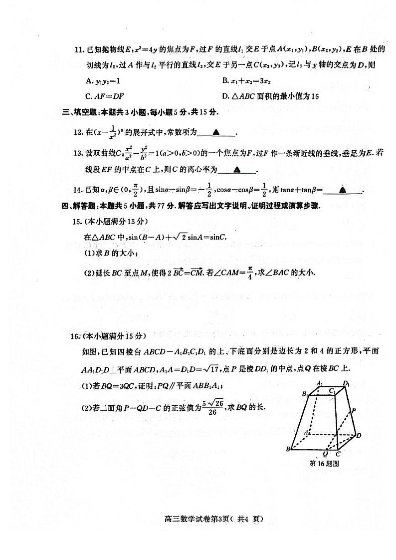 江苏省南京市盐城市2024届高三第一次模拟考试数学试卷含答案03