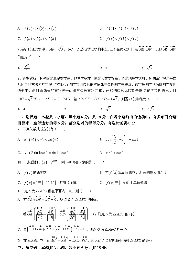 安徽省皖北县中名校2023-2024学年高一下学期3月月考数学试卷02