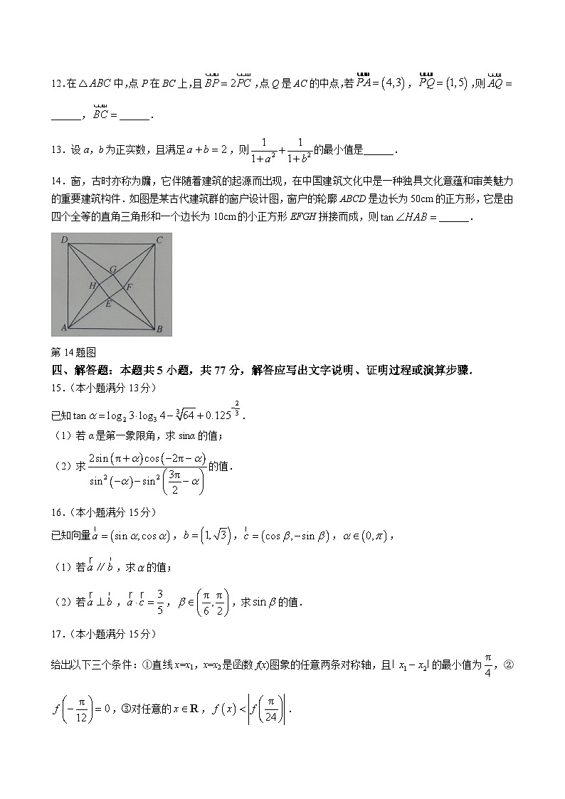安徽省皖北县中名校2023-2024学年高一下学期3月月考数学试卷03