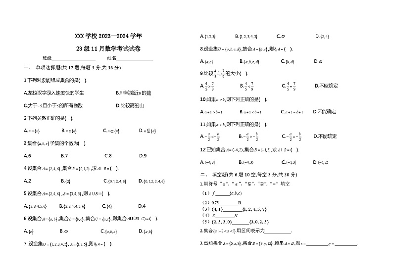 河南省洛阳科技中专2023-2024学年高一上学期11月月考数学模拟试卷第1页