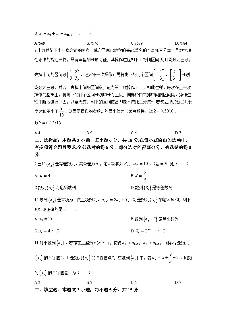 山东省日照市五莲中学2023-2024学年高二下学期3月月考数学试题02