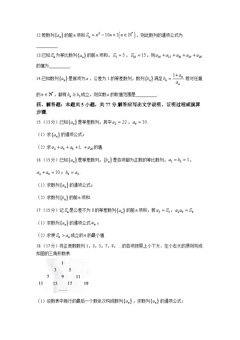 山东省日照市五莲中学2023-2024学年高二下学期3月月考数学试题03