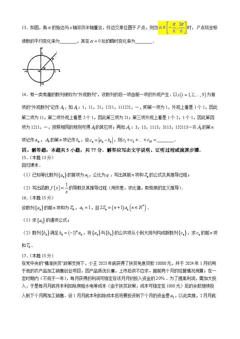 四川省成都市树德中学2023-2024学年高二下学期3月阶段性测试数学试卷03