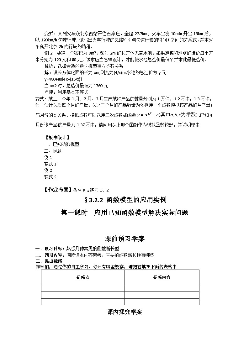 高中数学人教版必修一3.2.2-1应用已知函数模型解决实际问题 教案第2页