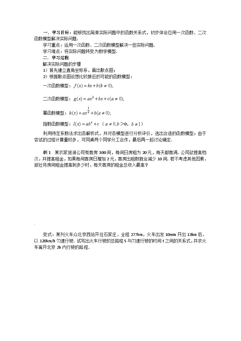 高中数学人教版必修一3.2.2-1应用已知函数模型解决实际问题 教案第3页