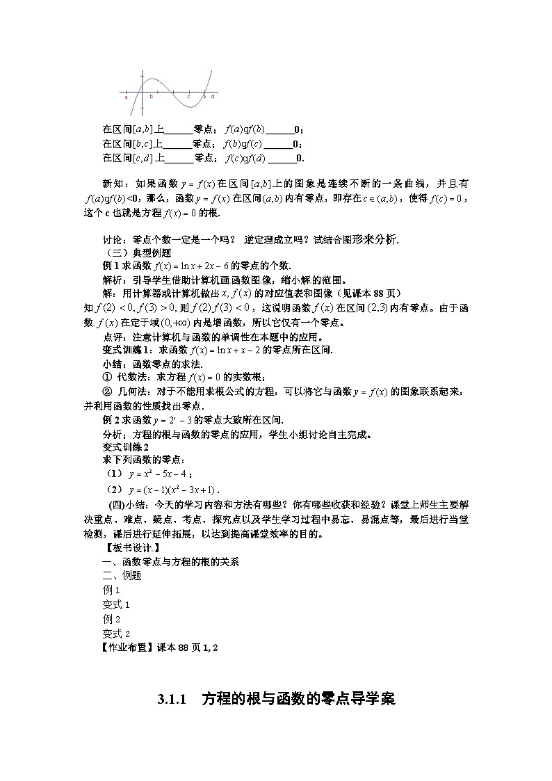 高中数学人教版必修一3.1.1方程的根与函数的零点 教案第2页