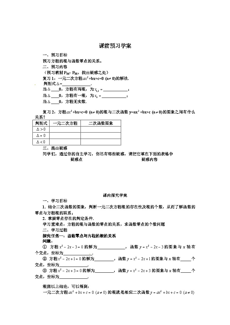 高中数学人教版必修一3.1.1方程的根与函数的零点 教案第3页