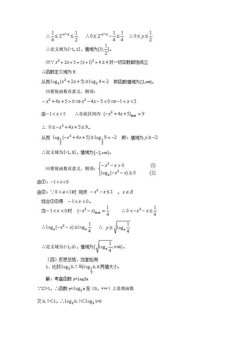 高中数学人教版必修一2.2.2-2对数函数性质的应用 教案第3页