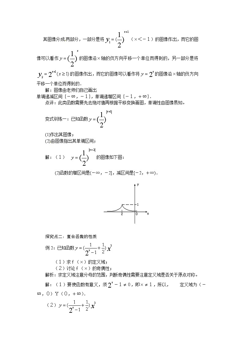 高中数学人教版必修一2.1.2-3指数函数的性质的应用 教案02