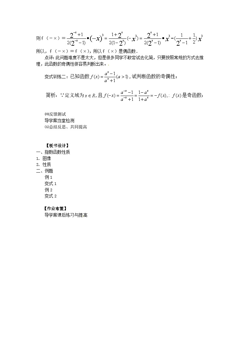 高中数学人教版必修一2.1.2-3指数函数的性质的应用 教案03