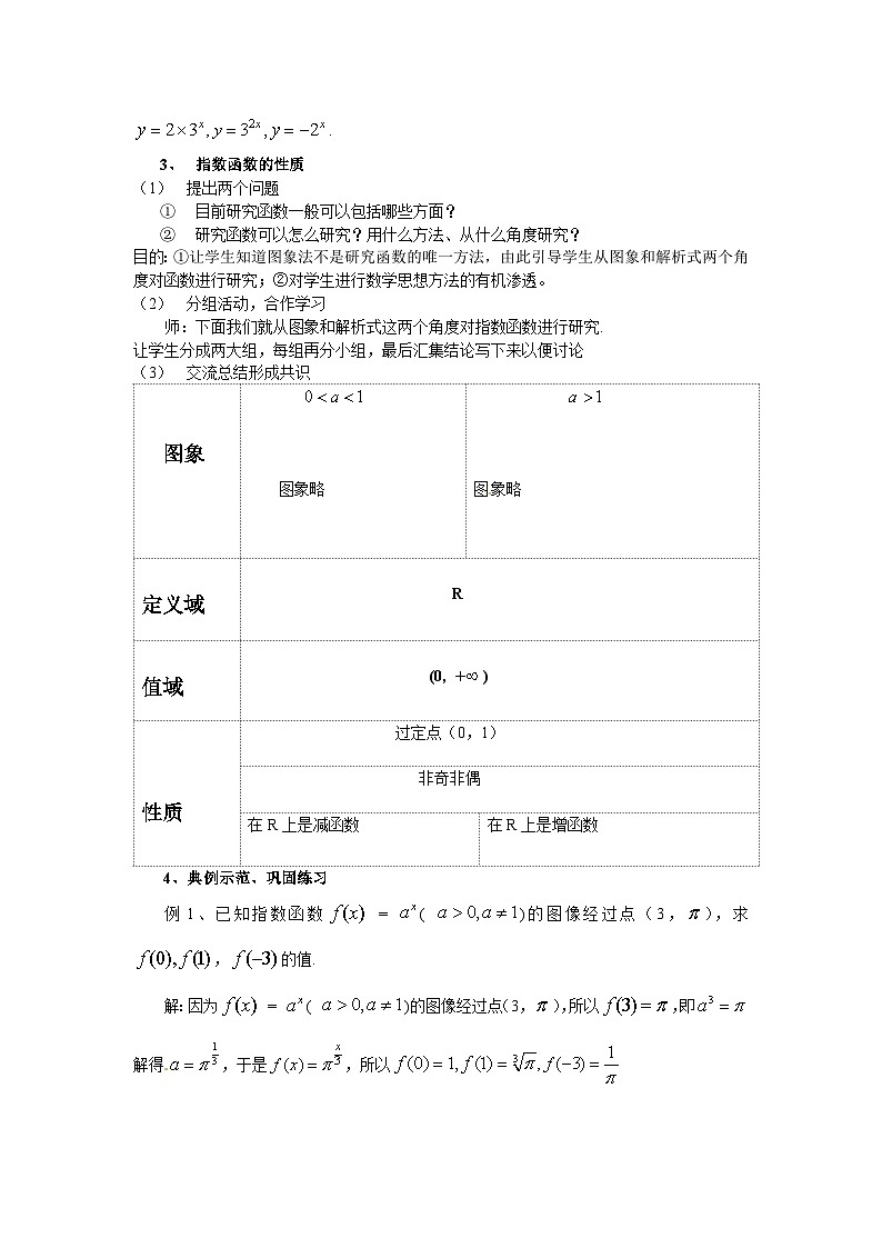高中数学人教版必修一2.1.2-1指数函数的概念 教案02