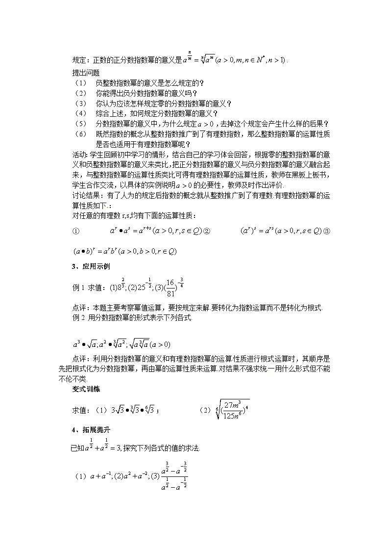 高中数学人教版必修一2.1.1-2分数指数幂 教案第2页