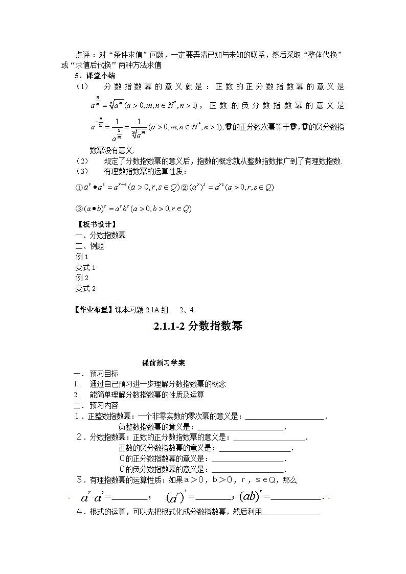 高中数学人教版必修一2.1.1-2分数指数幂 教案第3页