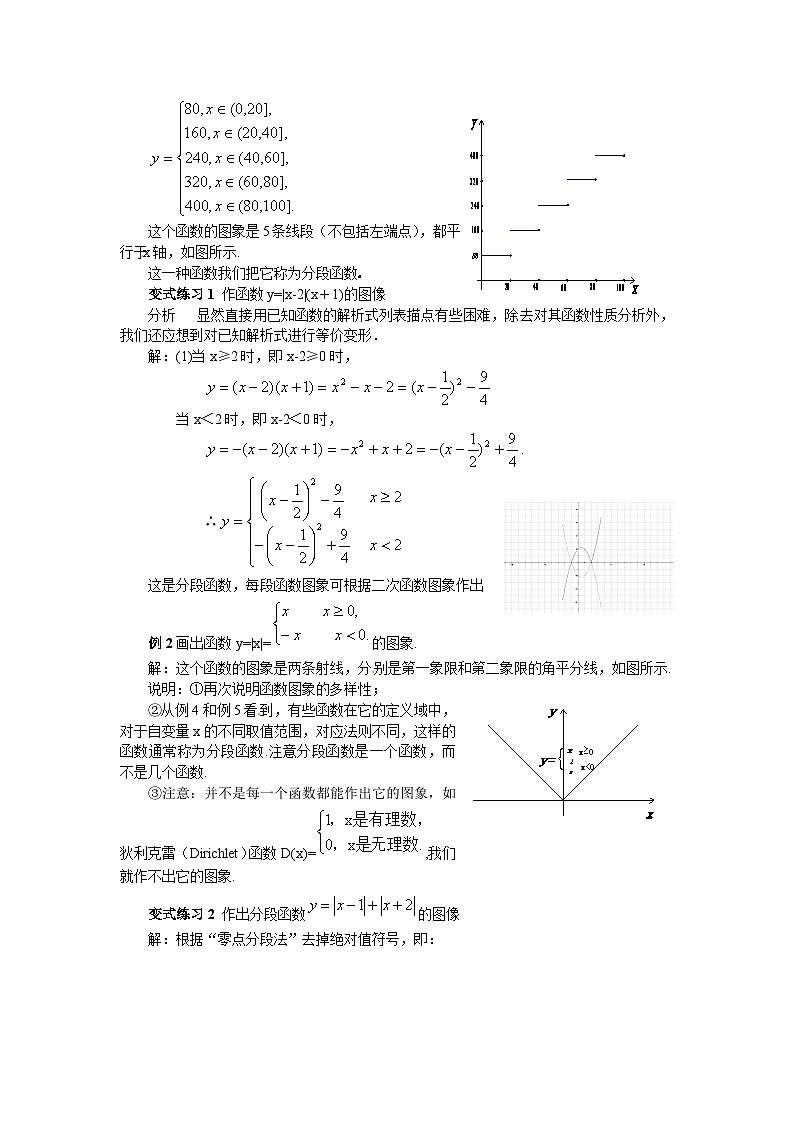 高中数学人教版必修一1.2.2-2分段函数 教案02