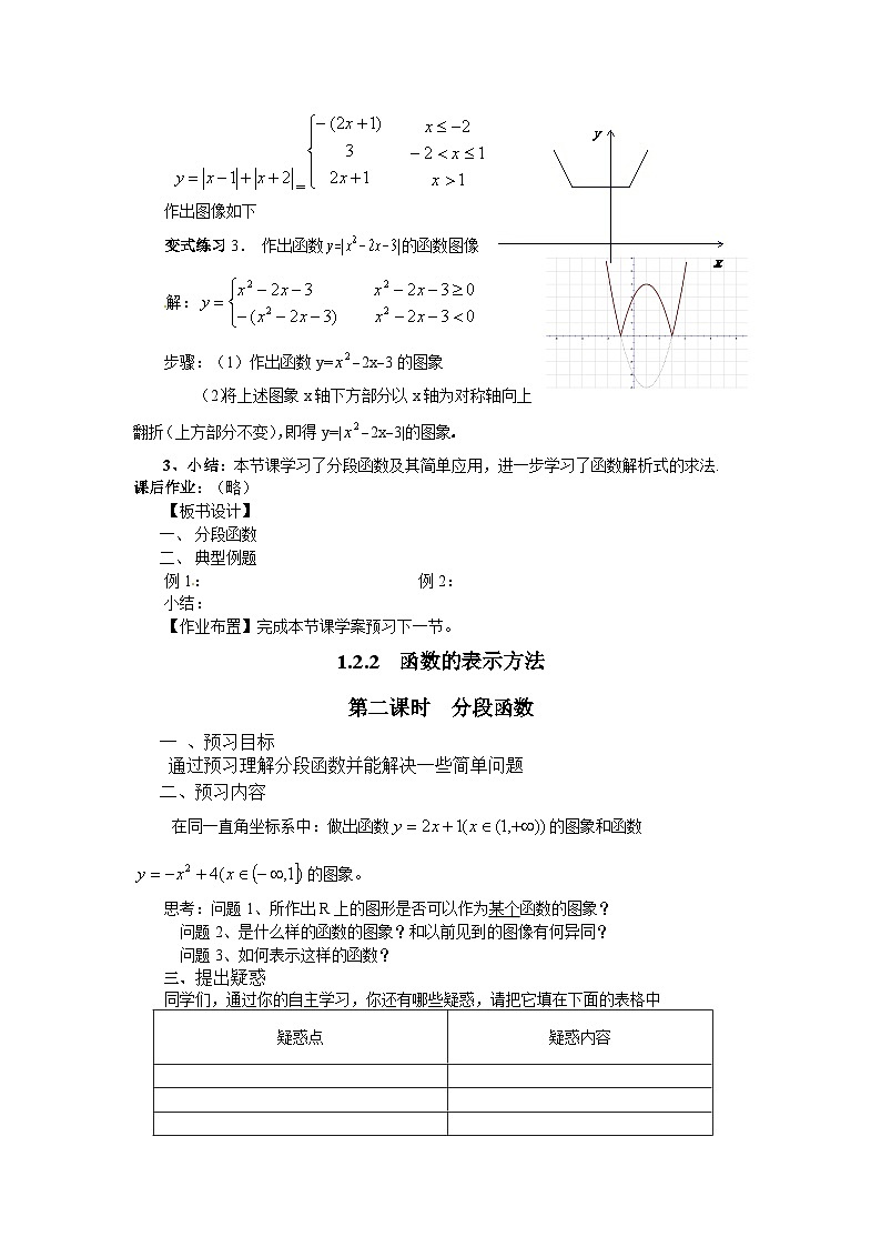 高中数学人教版必修一1.2.2-2分段函数 教案03