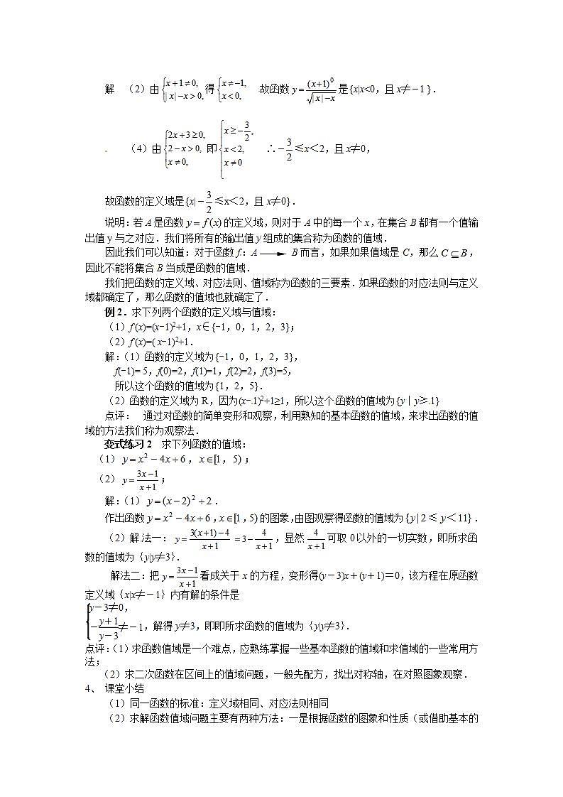 高中数学人教版必修一1.2.1-2函数概念的应用 教案02