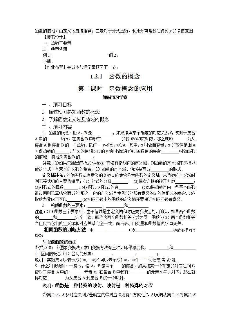 高中数学人教版必修一1.2.1-2函数概念的应用 教案03