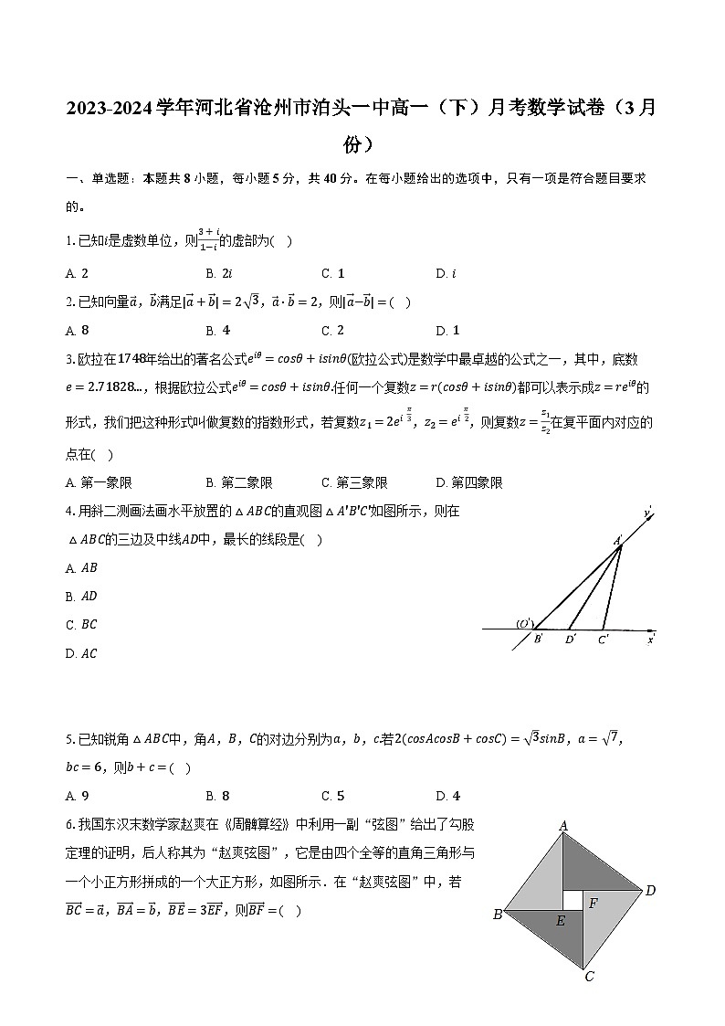 2023-2024学年河北省沧州市泊头一中高一（下）月考数学试卷（3月份）（含解析）第1页