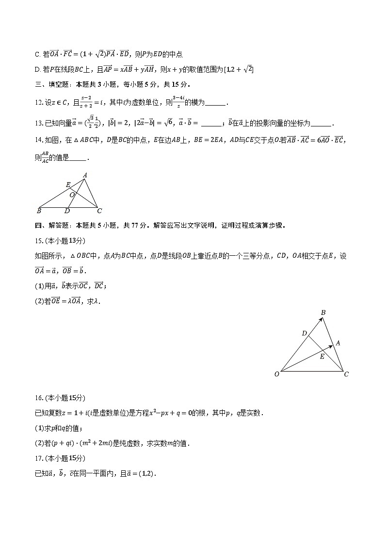 2023-2024学年河北省沧州市泊头一中高一（下）月考数学试卷（3月份）（含解析）第3页