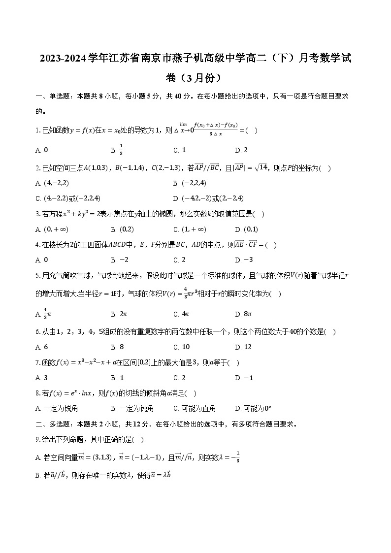 2023-2024学年江苏省南京市燕子矶高级中学高二（下）月考数学试卷（3月份）（含解析）01
