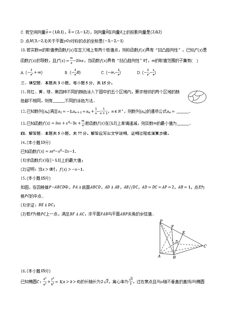 2023-2024学年江苏省南京市燕子矶高级中学高二（下）月考数学试卷（3月份）（含解析）02