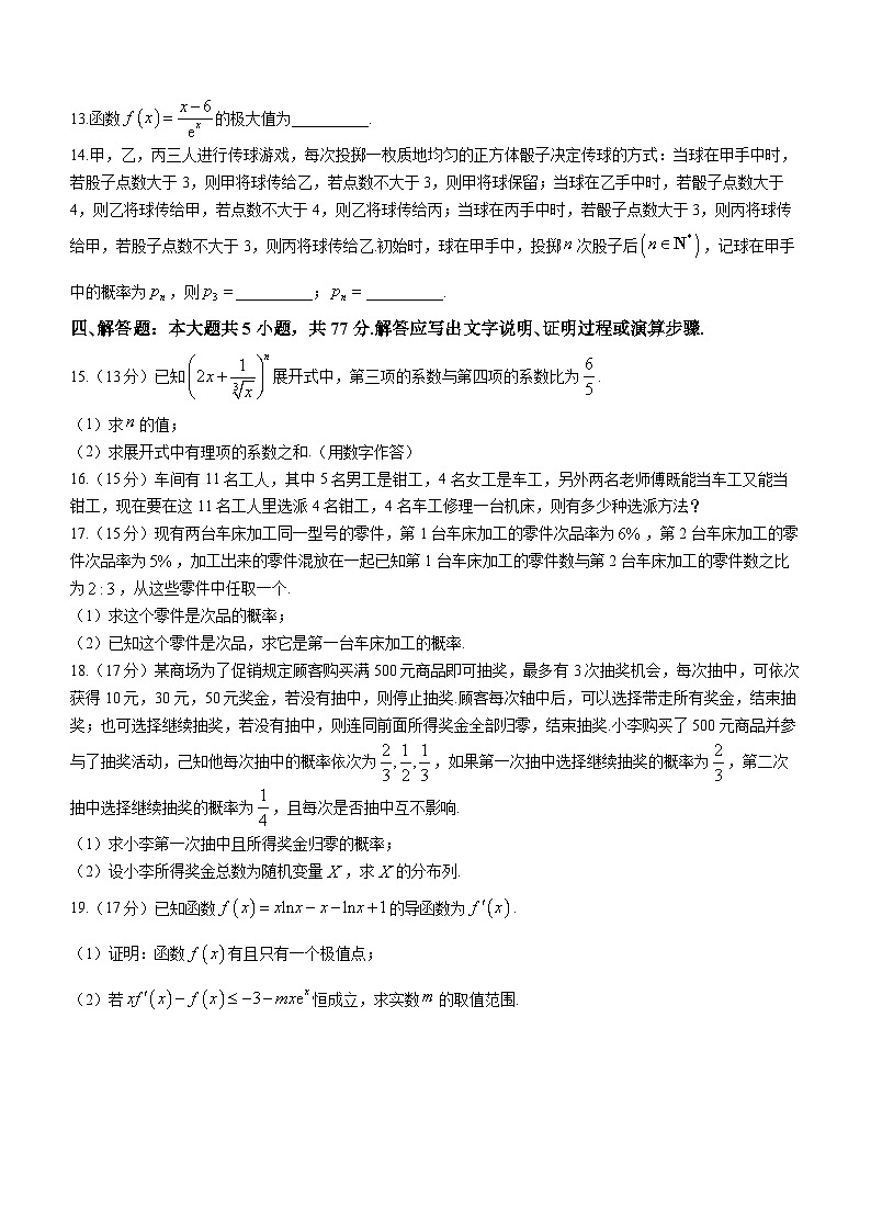 福建省三明市第一中学2023-2024学年高二下学期3月月考数学试题第3页
