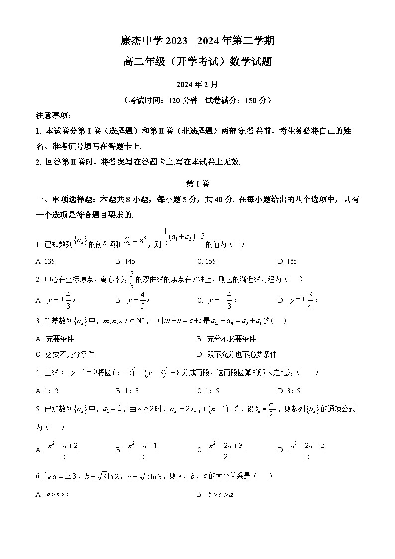 2024运城康杰中学高二下学期开学考试数学含解析01