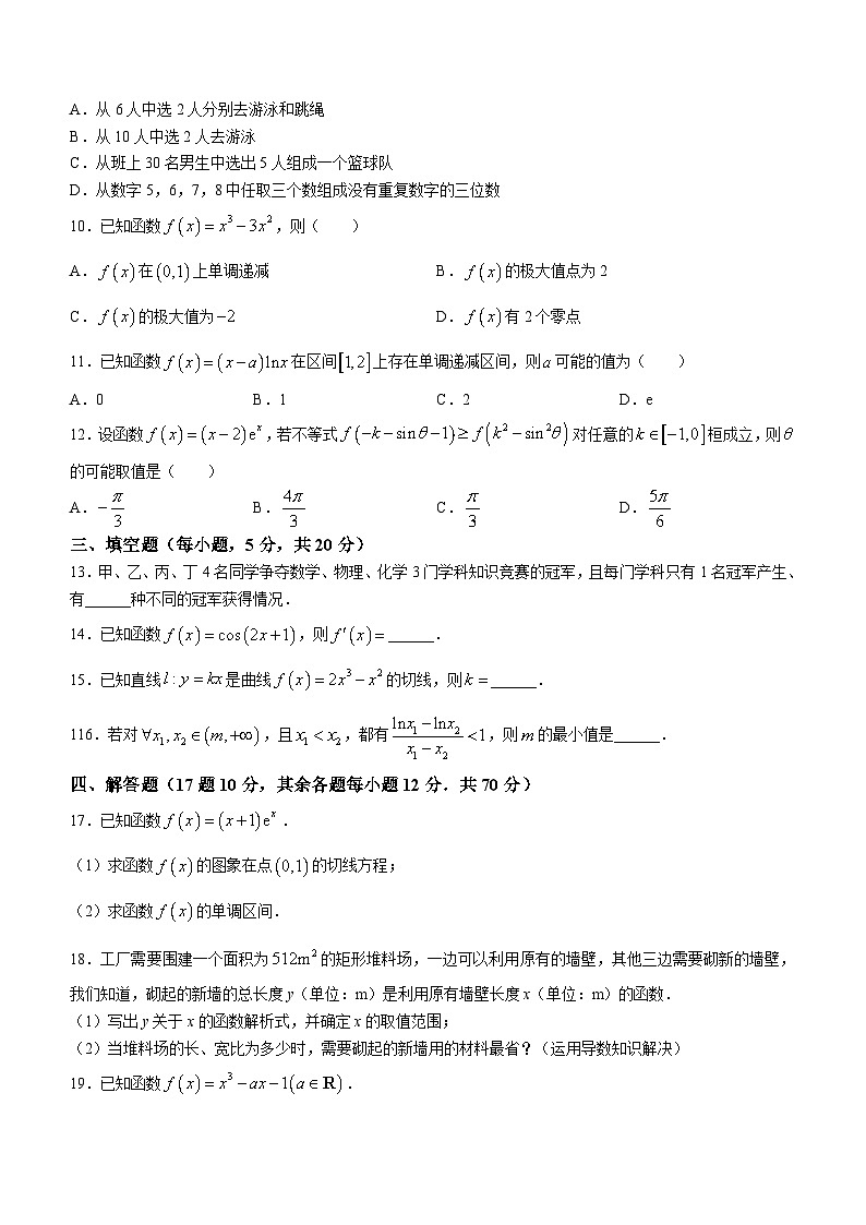 2024宁夏六盘山高级中学高二下学期第一次月考试题数学含答案第2页