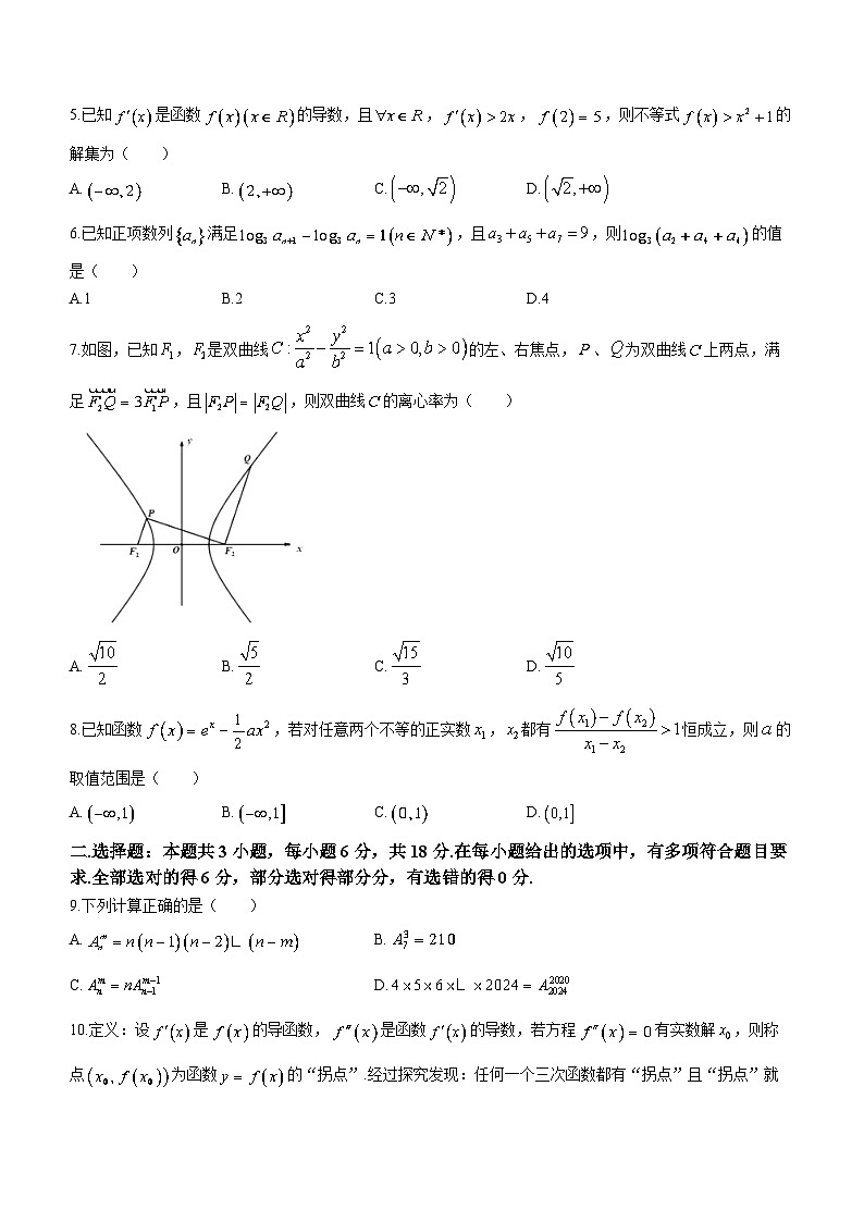 2024重庆市育才中学、西南大学附中拔尖强基联盟高二下学期3月联合考试数学含解析02
