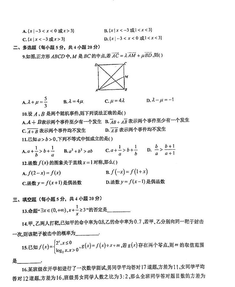 2024辽宁省部分学校高一下学期开学考试数学PDF版含解析第2页