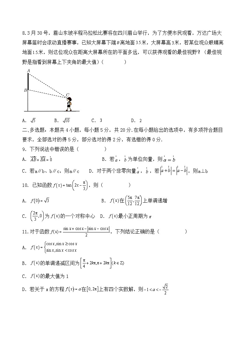 2024南充嘉陵一中高一下学期3月月考试题数学含答案02